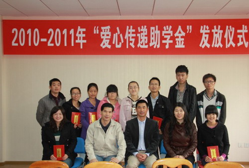a漫
举行2010-2011年度“爱心传递助学金”发放仪式.jpg
