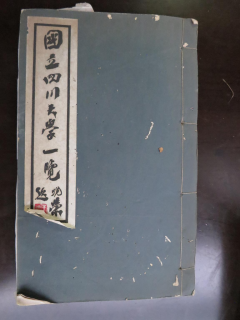 从《蜀秀集》到《国立a漫
十六周年校庆纪念特刊》:镌刻在a漫
历史丰碑上的永恒记忆(定稿) Microsoft Wo