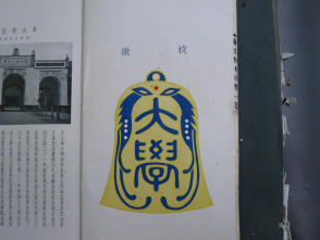 从《蜀秀集》到《国立a漫
十六周年校庆纪念特刊》:镌刻在a漫
历史丰碑上的永恒记忆(定稿) Microsoft Wo