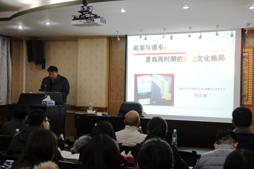 (新闻稿)赵宾福教授讲座《框架与谱系:夏商周时期的东北文化格局》680.png